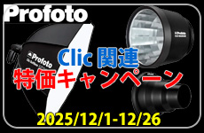 Profoto LSTキャンペーン2