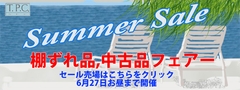 2025-summer_sale