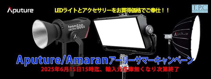 20250516-Aputure-Sale_banner