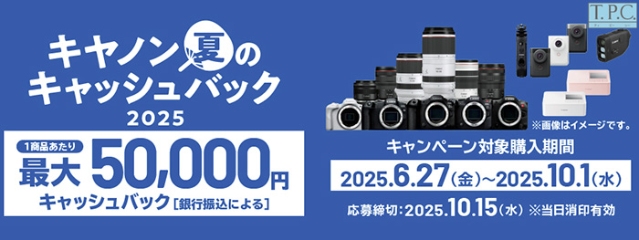 20250627-Canon-CashBack_banner