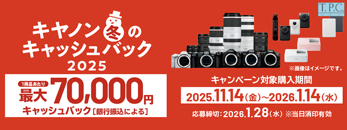20251114-Canon-CashBack_banner 20251114-Canon-CashBack_banner