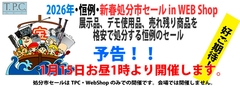 2026_TPC-WebSale-yokoku
