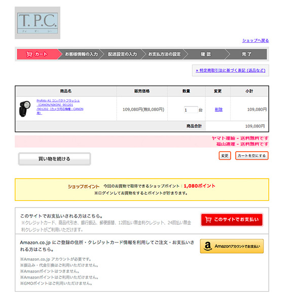 写真プロ機材販売卸 株式会社ティピーシー Amazon Payお支払方法のご説明