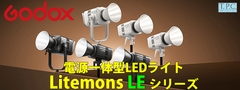 GODOX-LEserise_banner