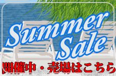 2025 SummerSale